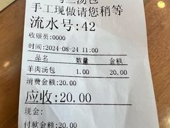 -清真马三汤包(回民街店)