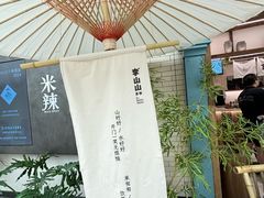 -李山山茶事(景枫店)