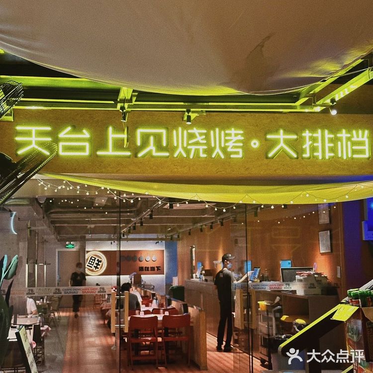 深圳爱了6️⃣年的烧烤店 | 天台上见