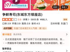 -争鲜回转寿司(东方银座店)