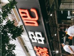 门面-滨城串吧(三元桥店)