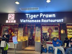 -大头虾越式风味餐厅(光明广场店)
