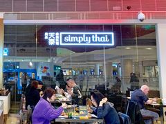 -simply thai天泰(静安嘉里中心店)
