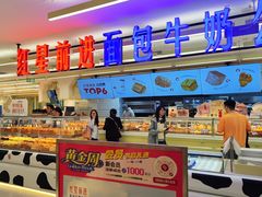 -红星前进面包牛奶公司(君太店)