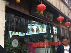 门面-赵元章肉骨烧(山塘街店)