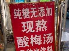 -王中王刨冰