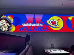 -蛙来哒(京基KKone店)