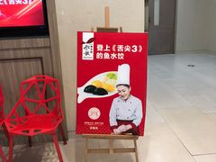 -船歌·鱼水饺青岛菜(金狮广场店)