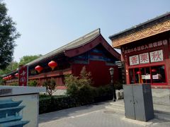 -秋栗香(地安门店)
