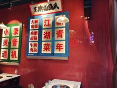 大堂-卤校长重庆火锅(国兴店)