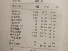 账单-老洋房花园饭店(绍兴路店)
