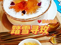 踏雪寻玫-甜心妈妈·榴莲星级糖水(北京路总店)