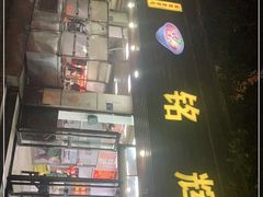 -铭辉沙嗲面(新街商业城店)