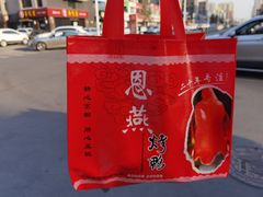 -恩燕北京烤鸭店(北方市场店)