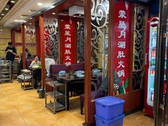 -蒙星月涮肚火锅城(宏运家园店)