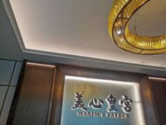 -美心皇宫(绿杨坊店)