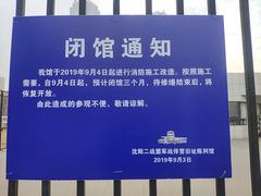 -沈阳二战盟军战俘营旧址陈列馆