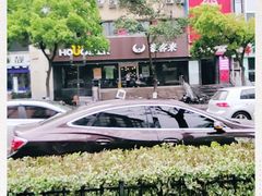 -豪客来牛排(新街口羊皮巷店)