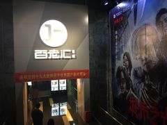-中影国际影城(东方新天地CINITY店)