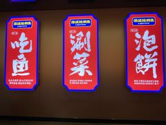 -涿派·炝锅鱼(涿州店)