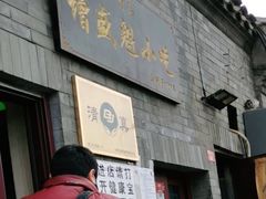 -增盛魁小吃店