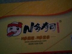-N多寿司(万尚城店)