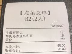 账单-牛藏·黑毛和牛烧肉(环市东店)