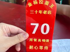 -金杨拉面王小吃面馆·牛三宝面·红烧牛肉粉