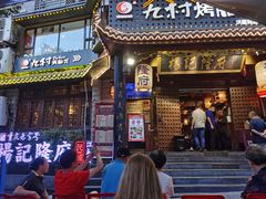 门面-杨记隆府(重庆总店)