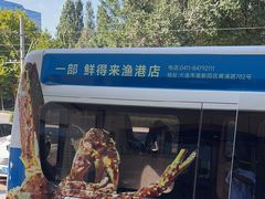 -鲜得莱渔港·小平岛海胆馆(七贤岭店)