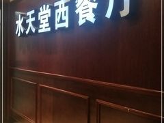 门面-Aqua Oasis 水天堂(爱山广场店)