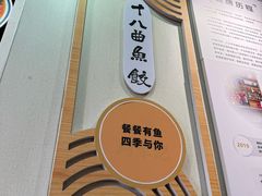 -非遗·十八曲鱼饺(西马总店)