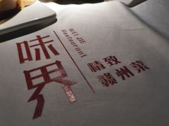 -味界·精致赣菜(招商花园城店)