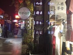 -东关街美食广场