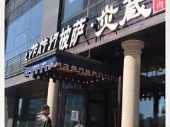 门面-炎蔵牛舌烤肉