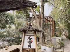 -谷咖啡·鲜花绿植花园餐厅
