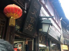 -洞天食府(北大街店)