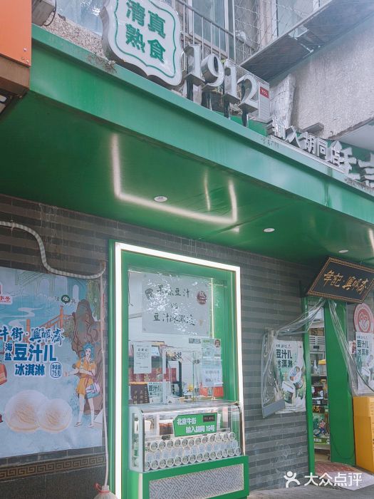 年记·兴顺斋 牛街清真熟食小吃店图片