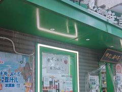 -年记·兴顺斋 牛街清真熟食小吃店