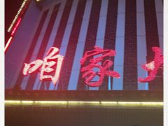 -咱家大院海鲜家常菜