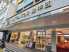 -粮丰园(迎宾店)