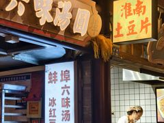 -中国徽菜·徽商故里(罍街店)