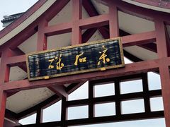 -采石矶景区