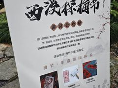 -西溪国家湿地公园