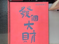 -华威约饭街