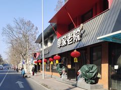 -单家老院·院子里的青岛菜(沙子口店)