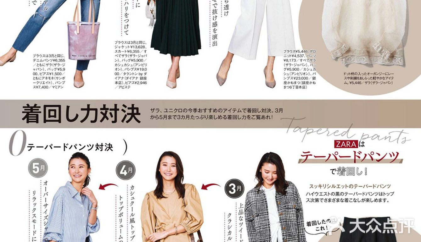 跟着日杂学优衣库，zara快时尚穿搭