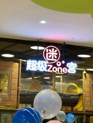 -meland亲子乐园(深圳领展中心城店)