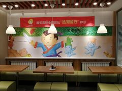 大堂-满宝馄饨(三好店)