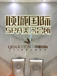 -香港倾城国际·美容美体中心